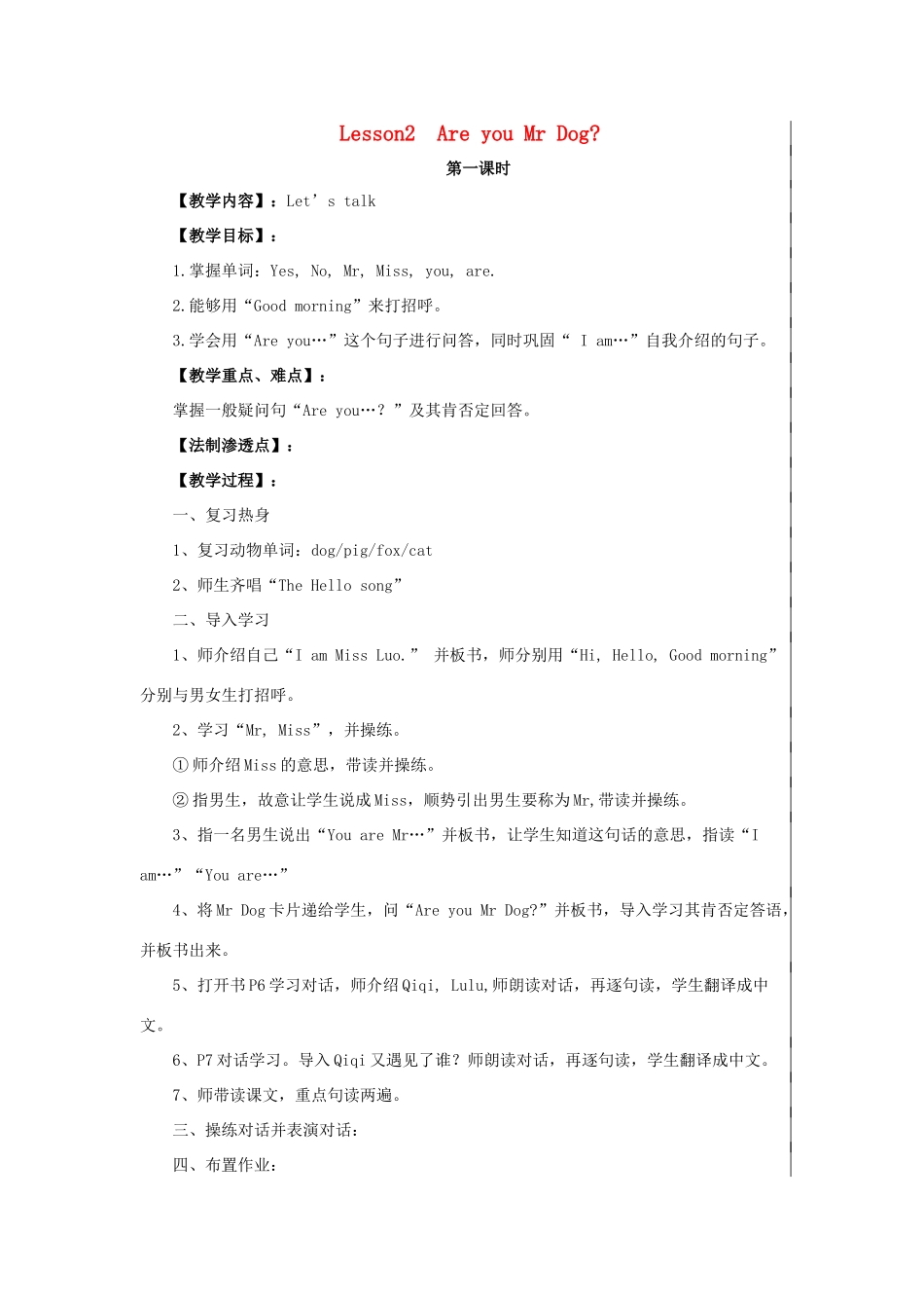 秋三年级英语上册 Lesson 2《Are you Mr Dog》教案 科普版-人教版小学三年级上册英语教案_第1页
