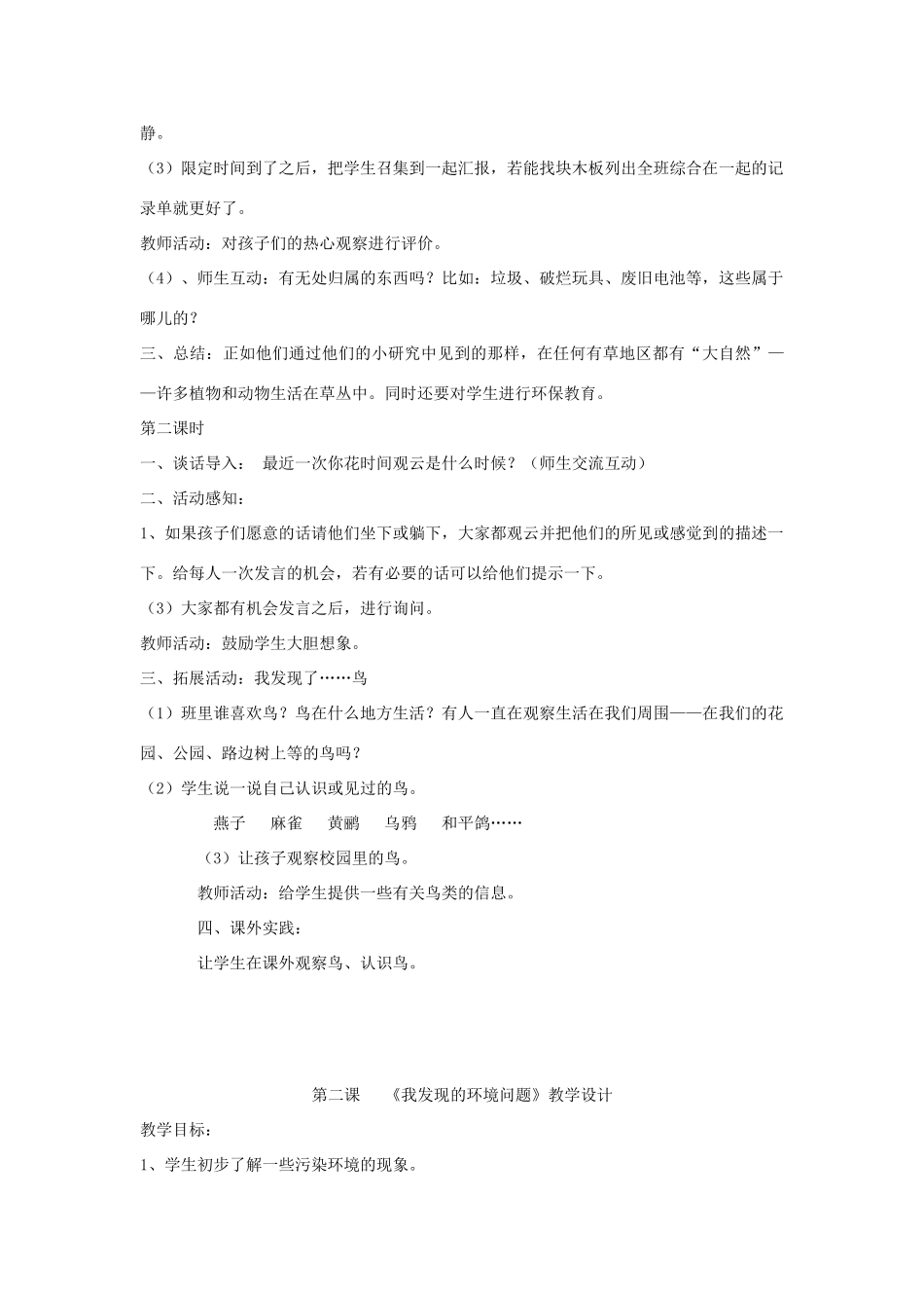 秋三年级科学上册 全一册教案1 大象版-大象版小学三年级上册自然科学教案_第2页