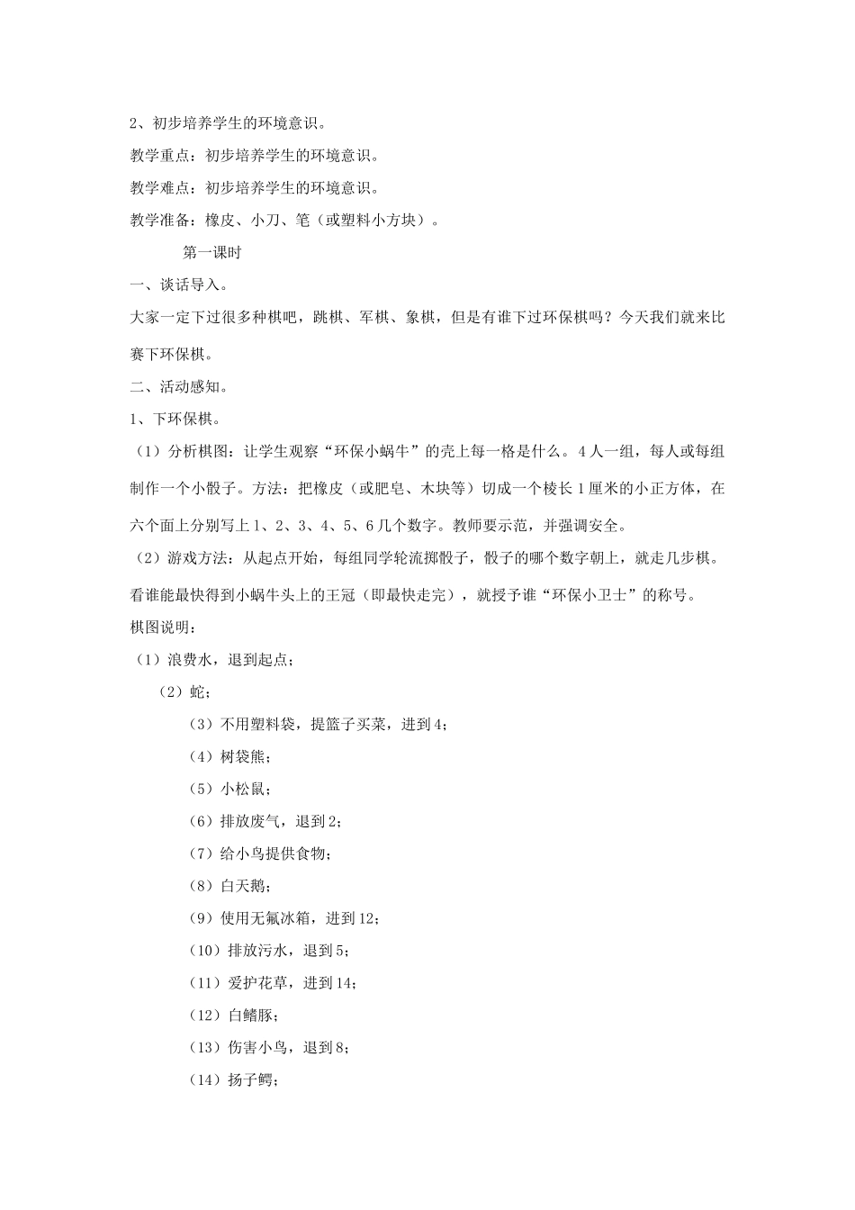 秋三年级科学上册 全一册教案1 大象版-大象版小学三年级上册自然科学教案_第3页