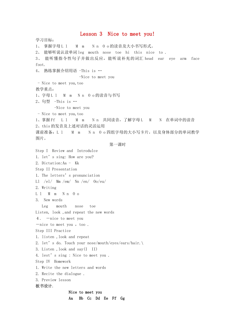秋三年级英语上册 Lesson 3《Nice to meet you》教案 科普版-人教版小学三年级上册英语教案_第1页
