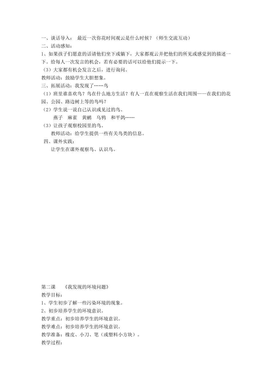 秋三年级科学上册 全一册教案2 大象版-大象版小学三年级上册自然科学教案_第2页