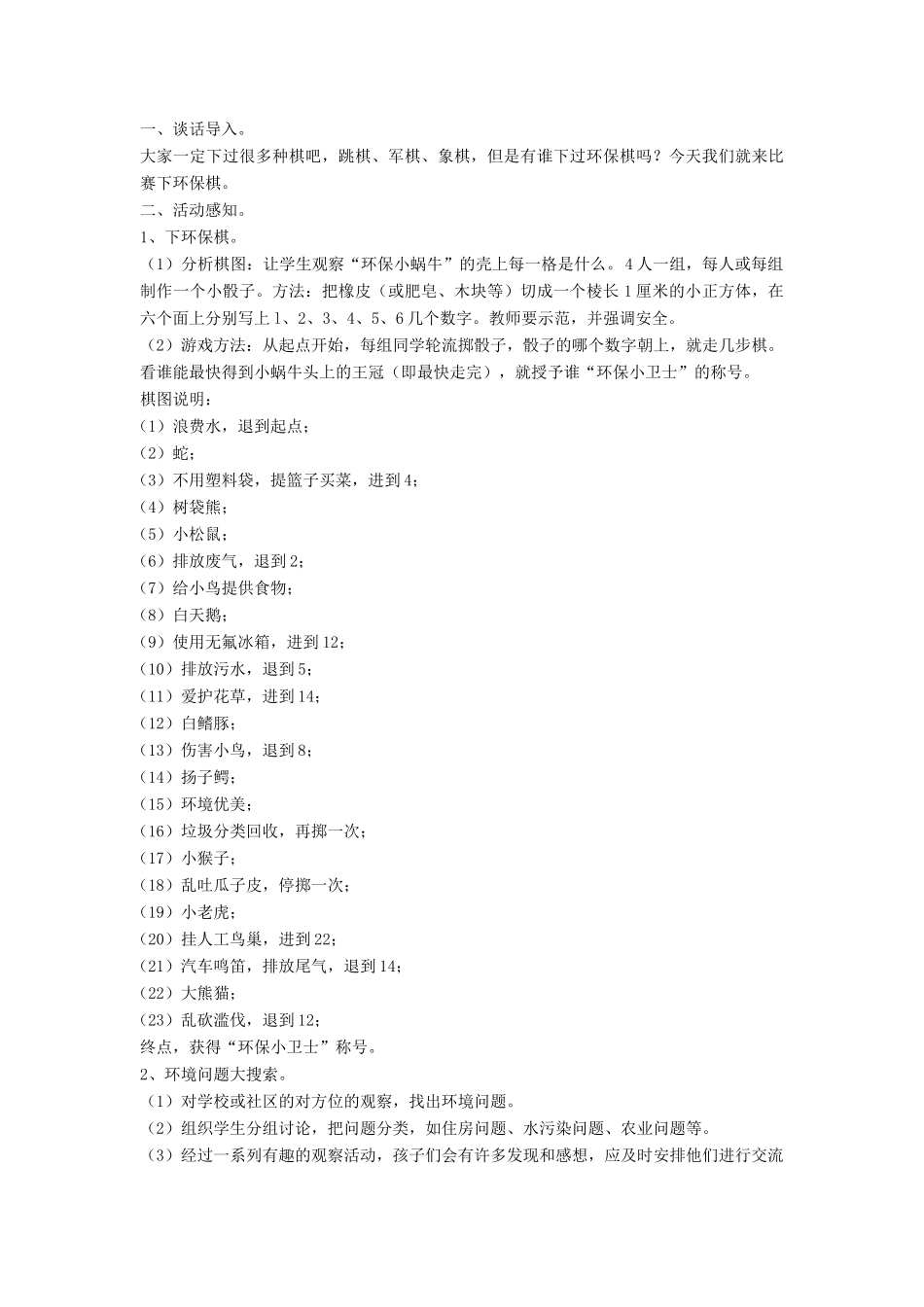 秋三年级科学上册 全一册教案2 大象版-大象版小学三年级上册自然科学教案_第3页