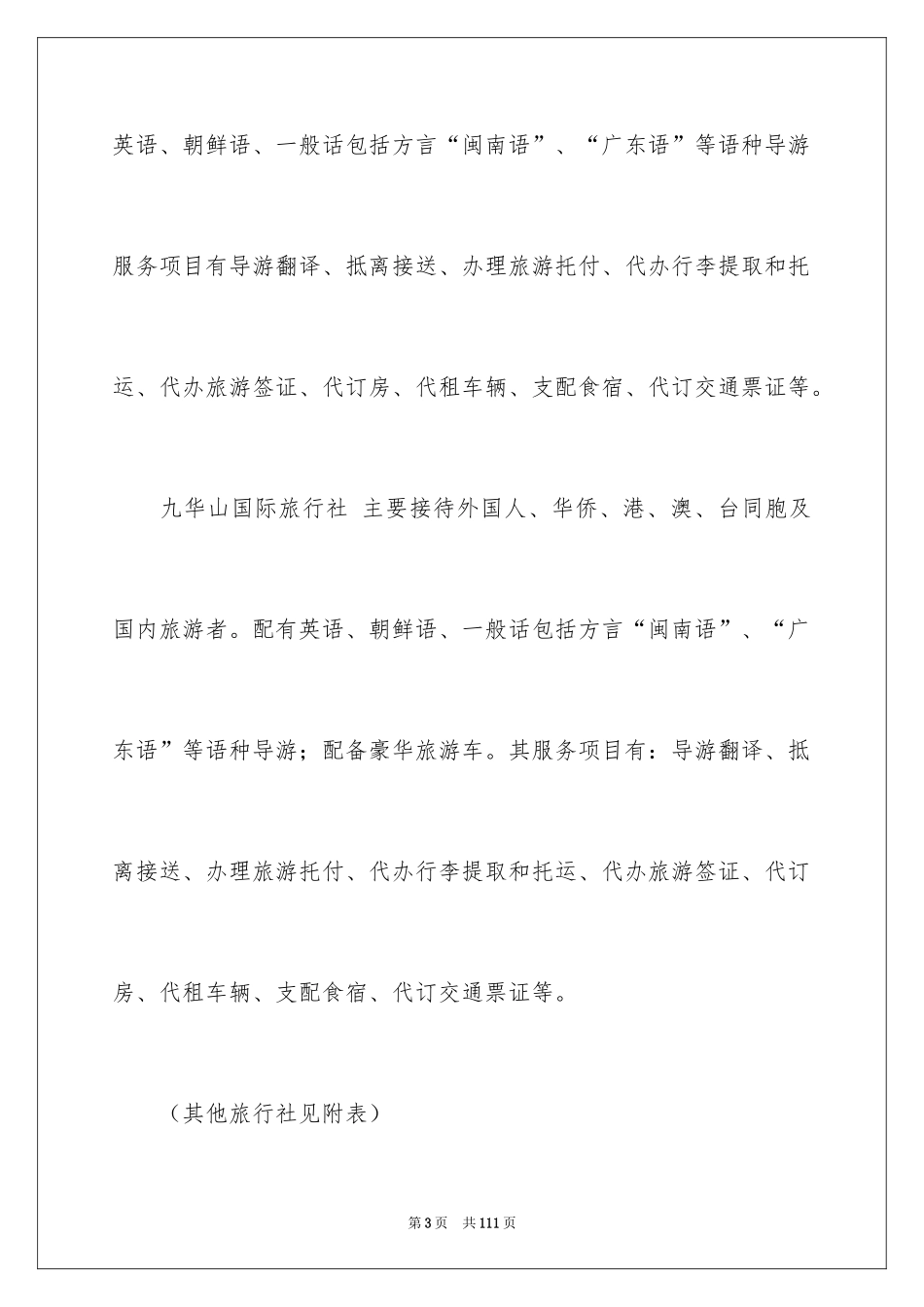 2024九华山导游词_43_第3页