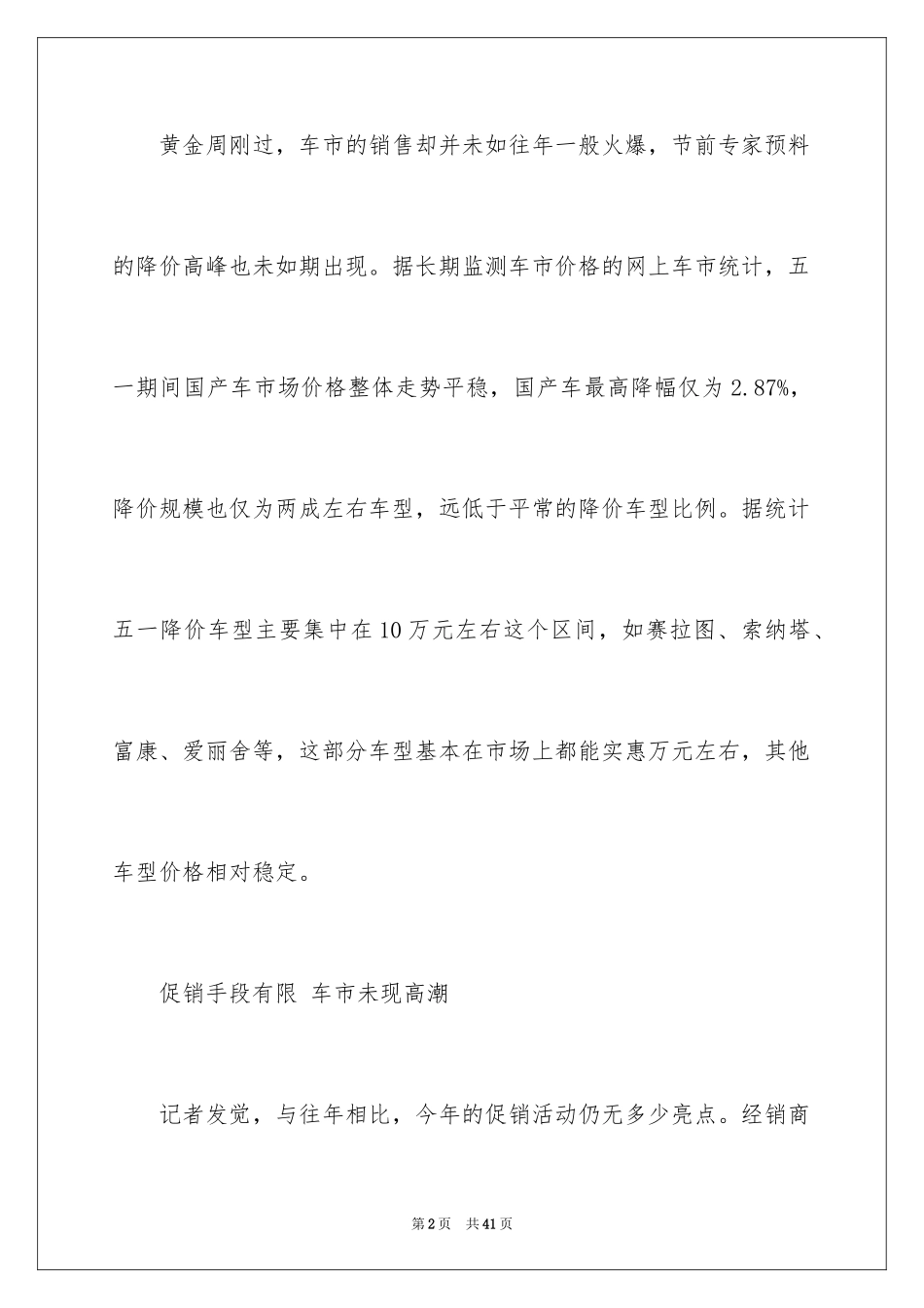 2024促销活动总结_133_第2页