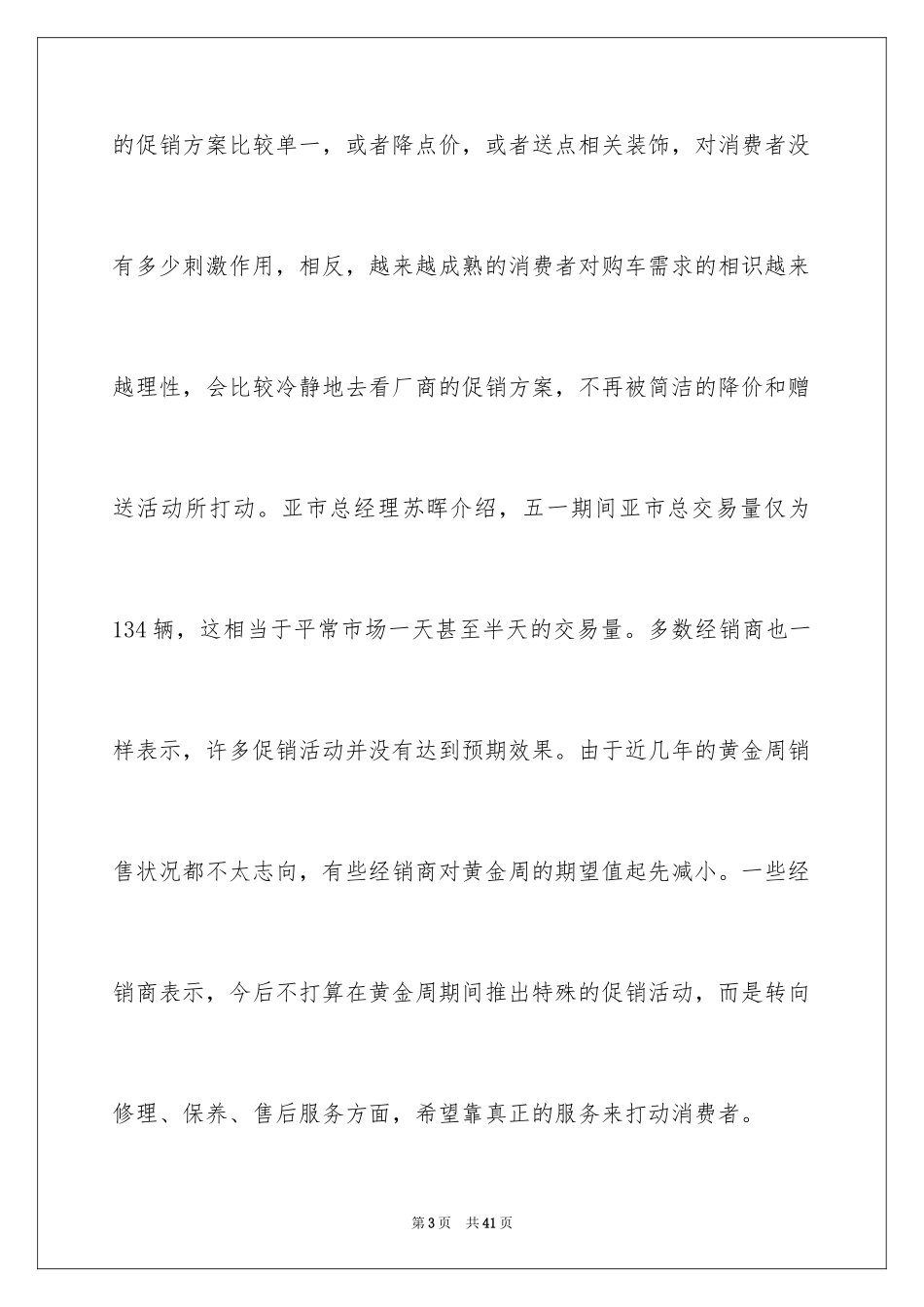 2024促销活动总结_133_第3页