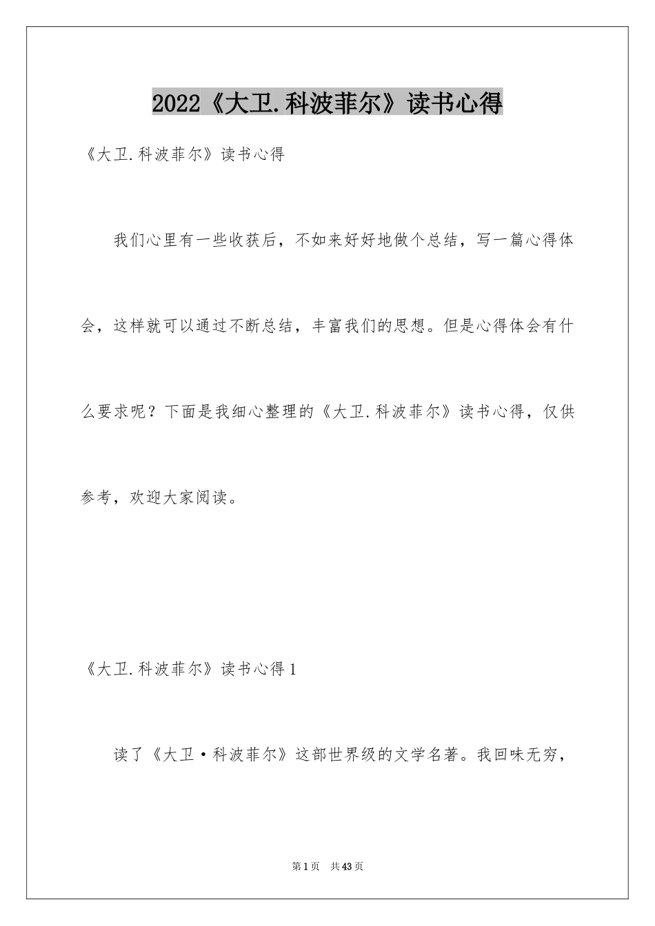 2024《大卫.科波菲尔》读书心得_第1页