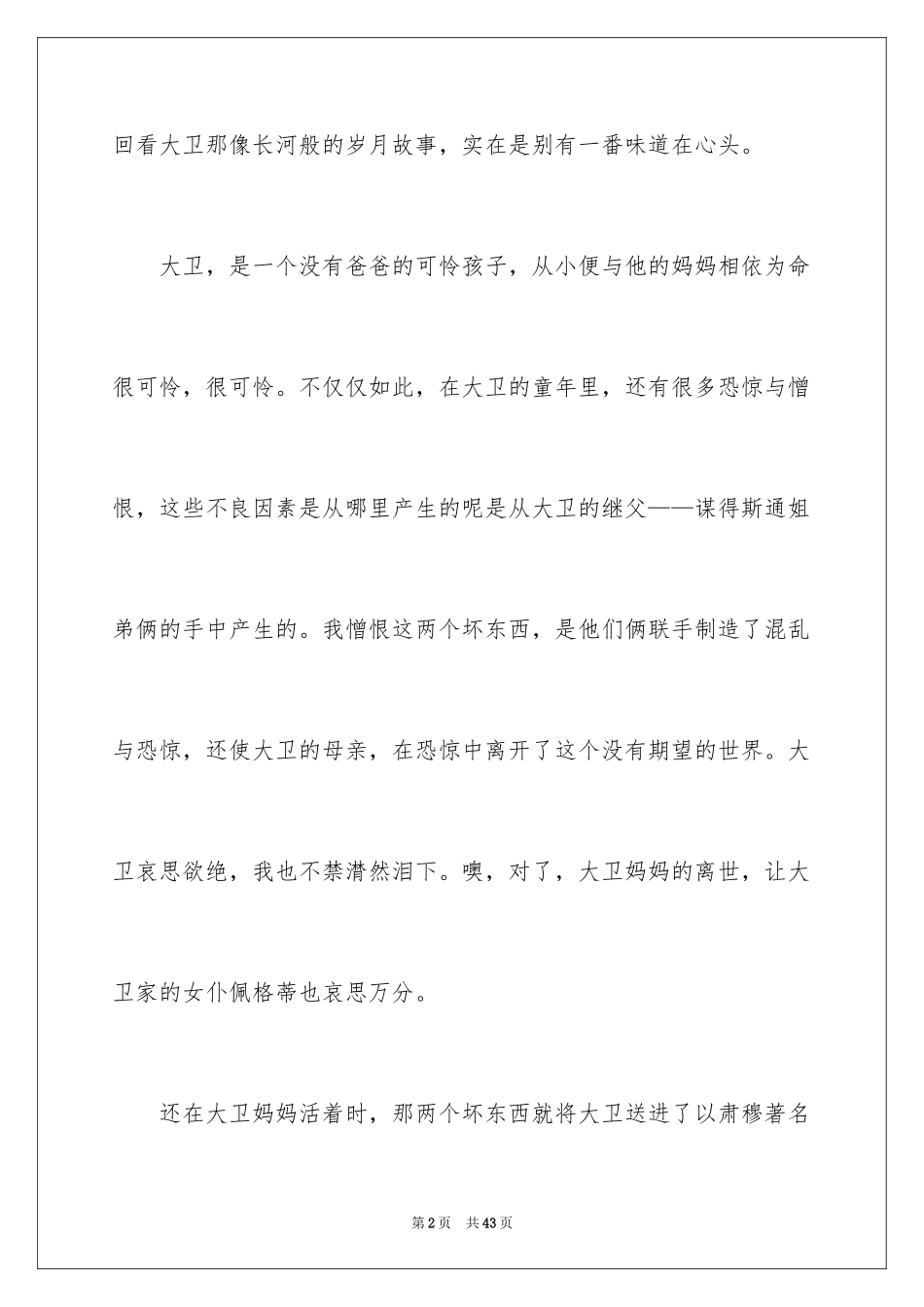 2024《大卫.科波菲尔》读书心得_第2页