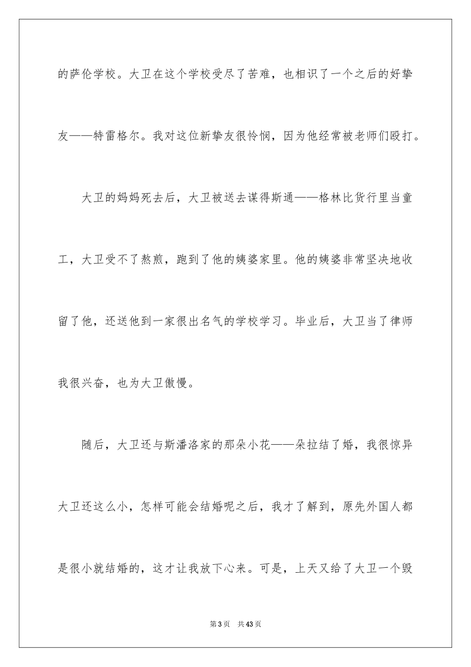 2024《大卫.科波菲尔》读书心得_第3页