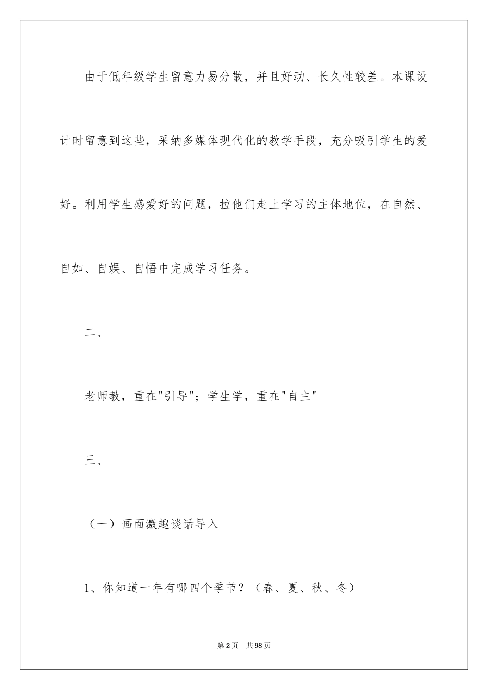 2024《秋天》教学设计及反思_第2页