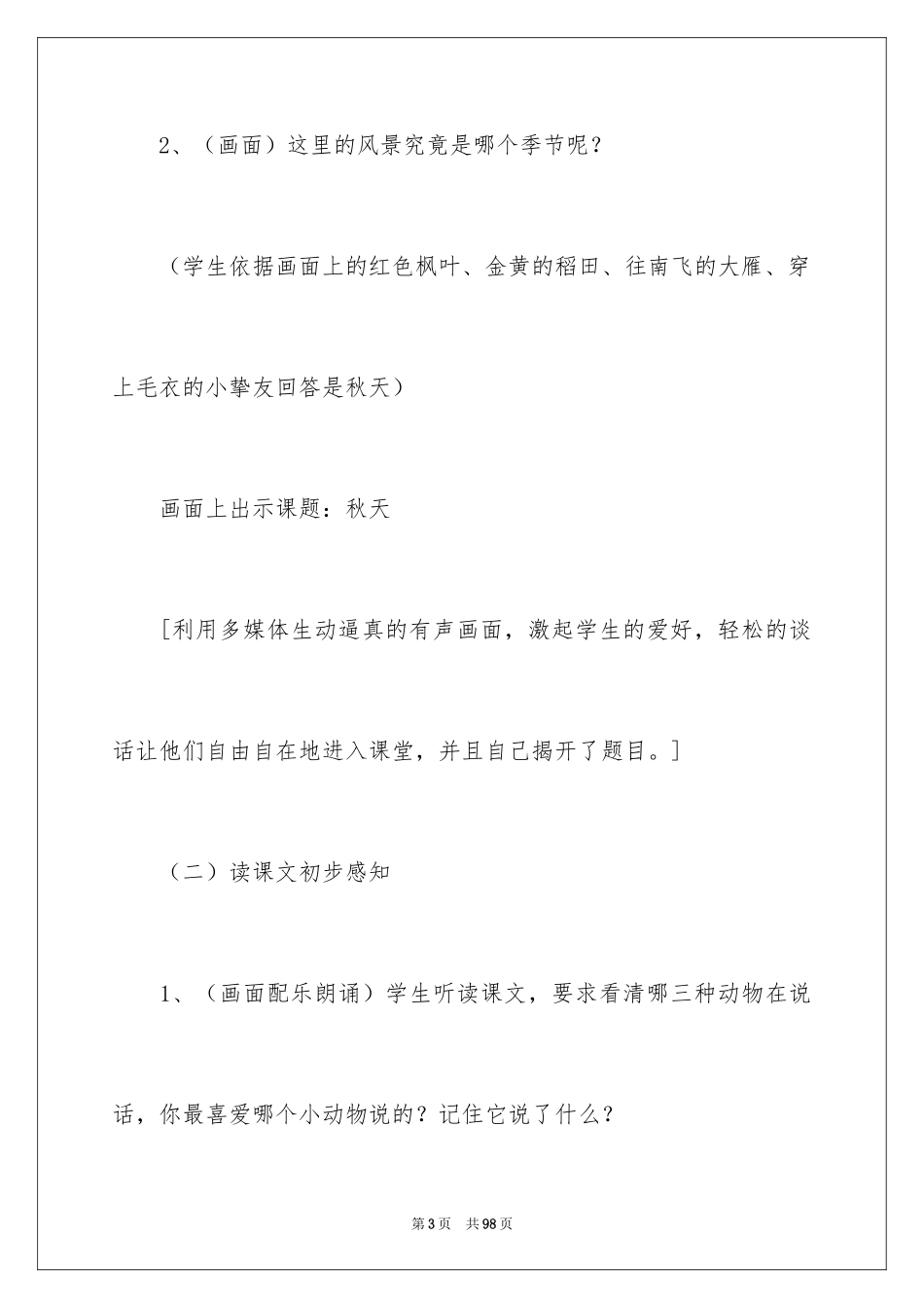 2024《秋天》教学设计及反思_第3页