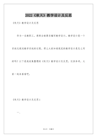 2024《秋天》教学设计及反思
