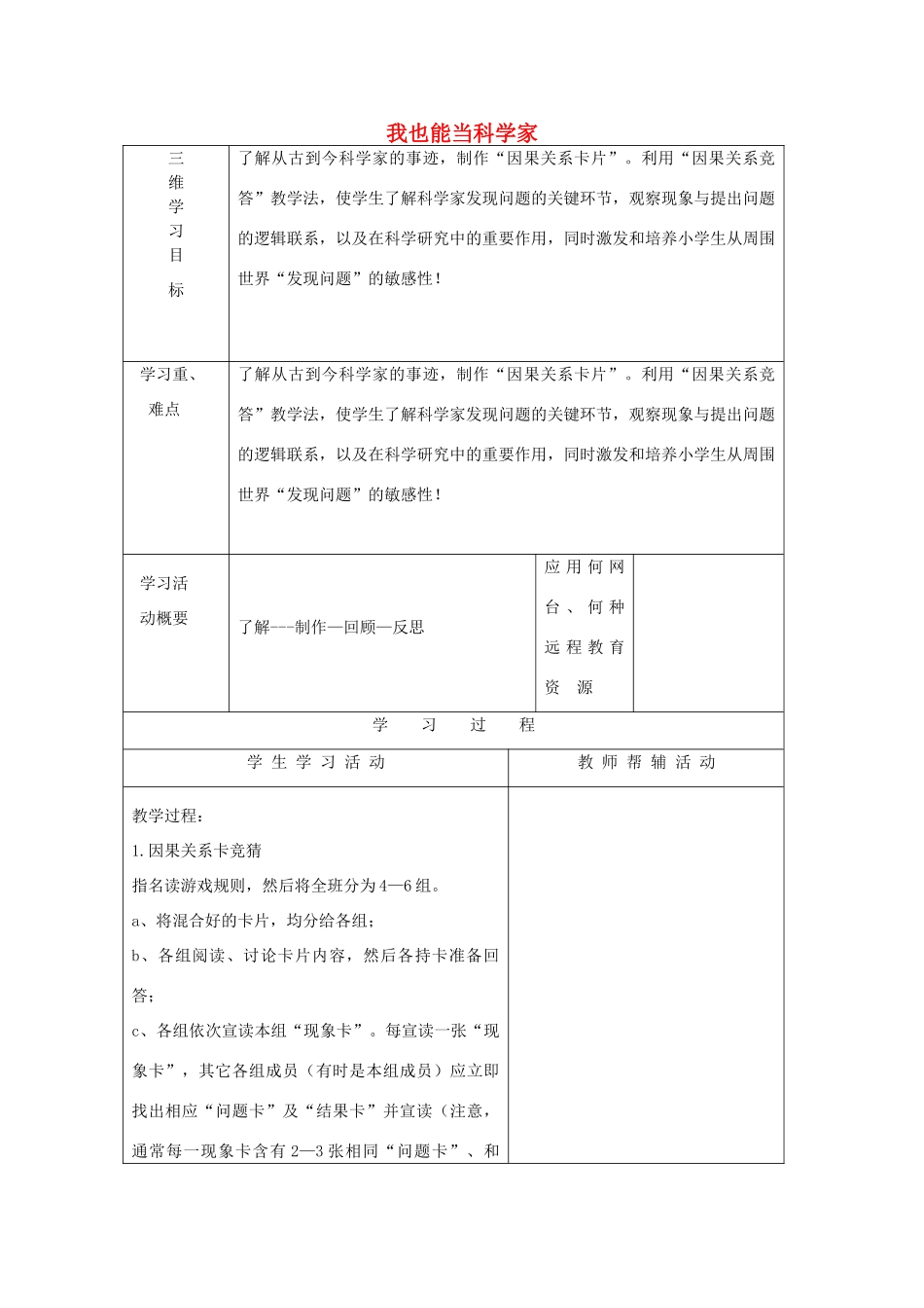 秋三年级科学上册 8.3《我也能当科学家》教案 大象版-大象版小学三年级上册自然科学教案_第1页