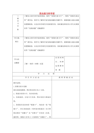 秋三年级科学上册 8.3《我也能当科学家》教案 大象版-大象版小学三年级上册自然科学教案