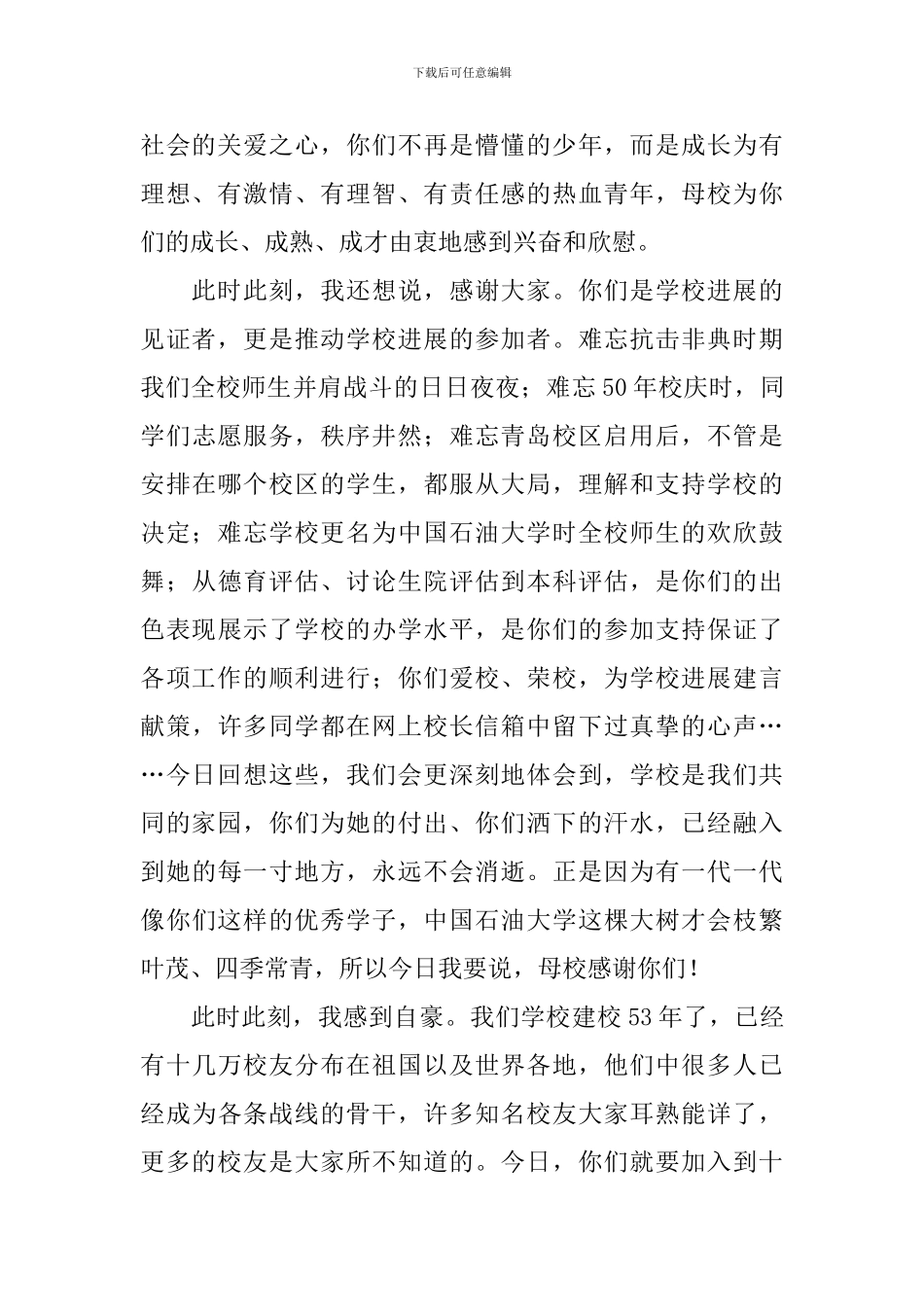 毕业典礼高校领导发言稿_第2页