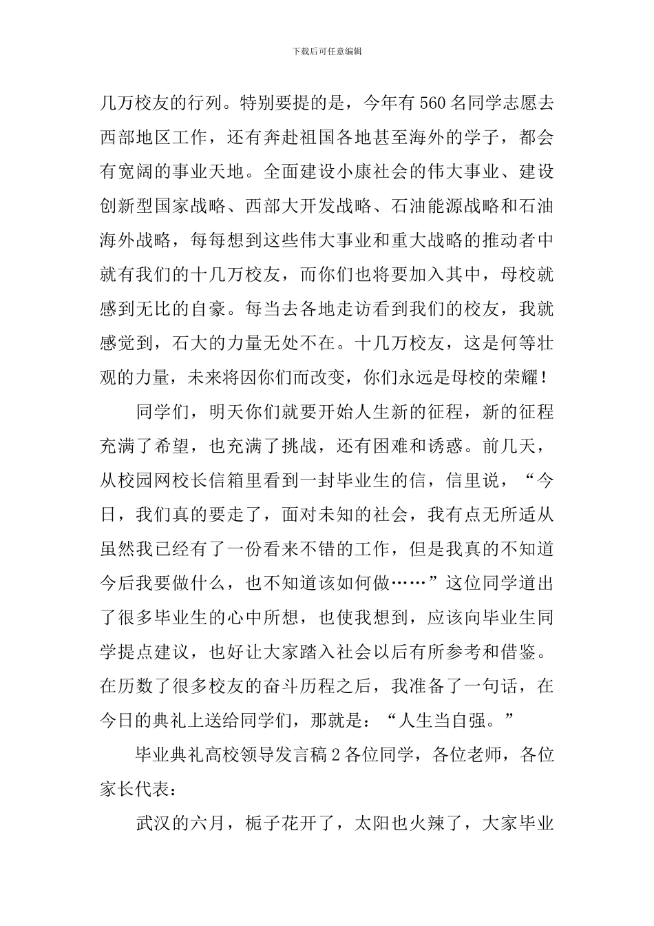 毕业典礼高校领导发言稿_第3页
