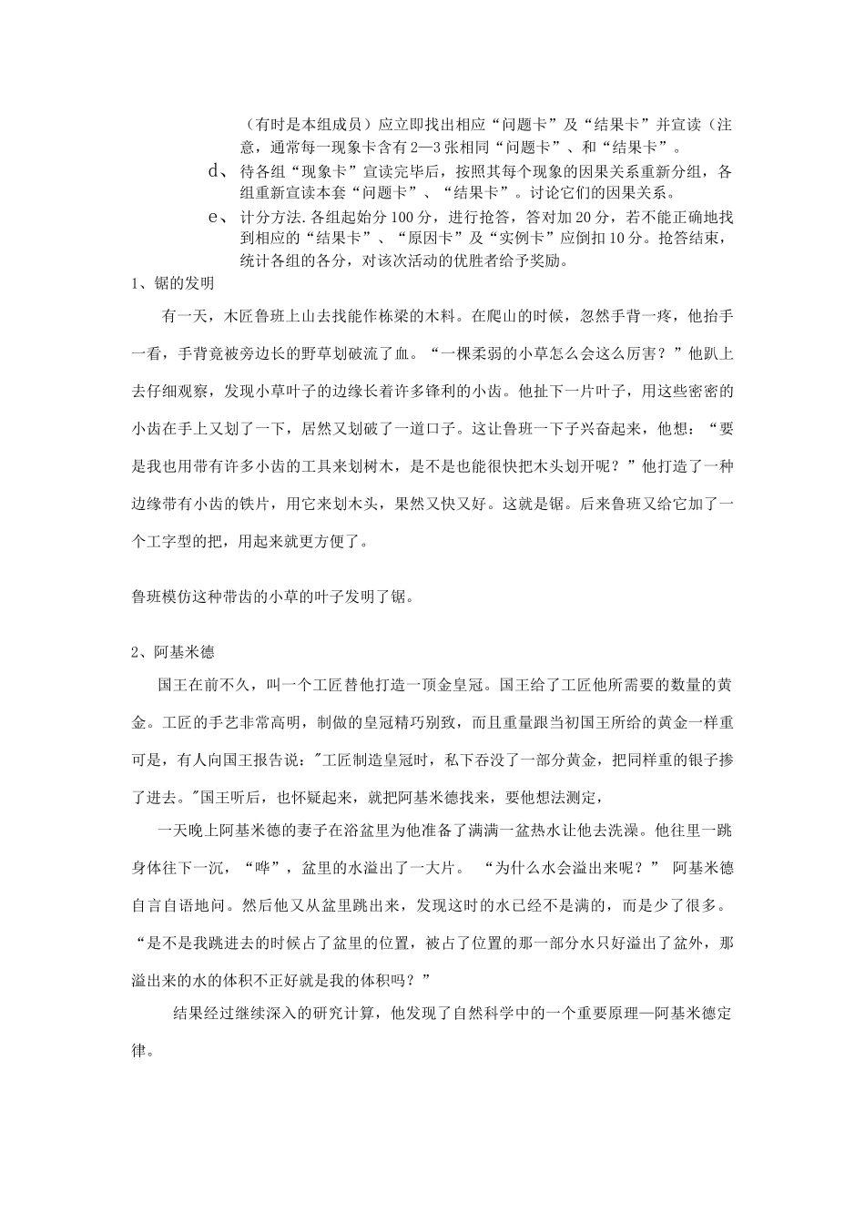 秋三年级科学上册 8.1《一次穿越时空的科学问题旅行》教案2 大象版-大象版小学三年级上册自然科学教案_第3页