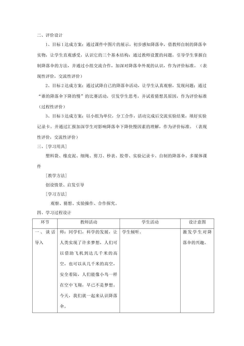 秋三年级科学上册 6.2《降落伞》教案 大象版-大象版小学三年级上册自然科学教案_第2页