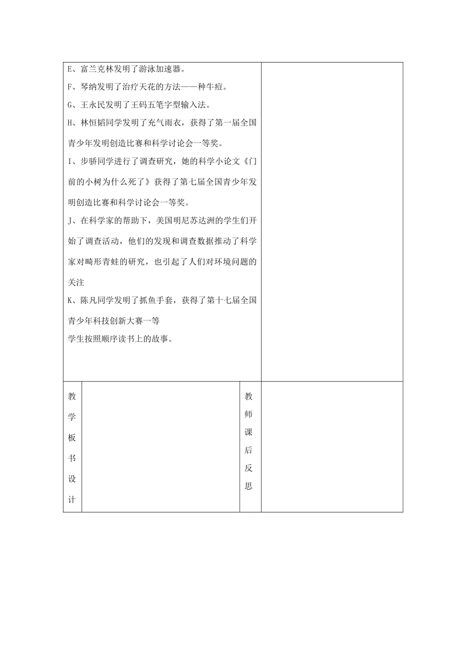 秋三年级科学上册 8.1《一次穿越时空的科学问题旅行》教案1 大象版-大象版小学三年级上册自然科学教案_第2页