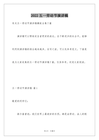 2024五一劳动节演讲稿_138