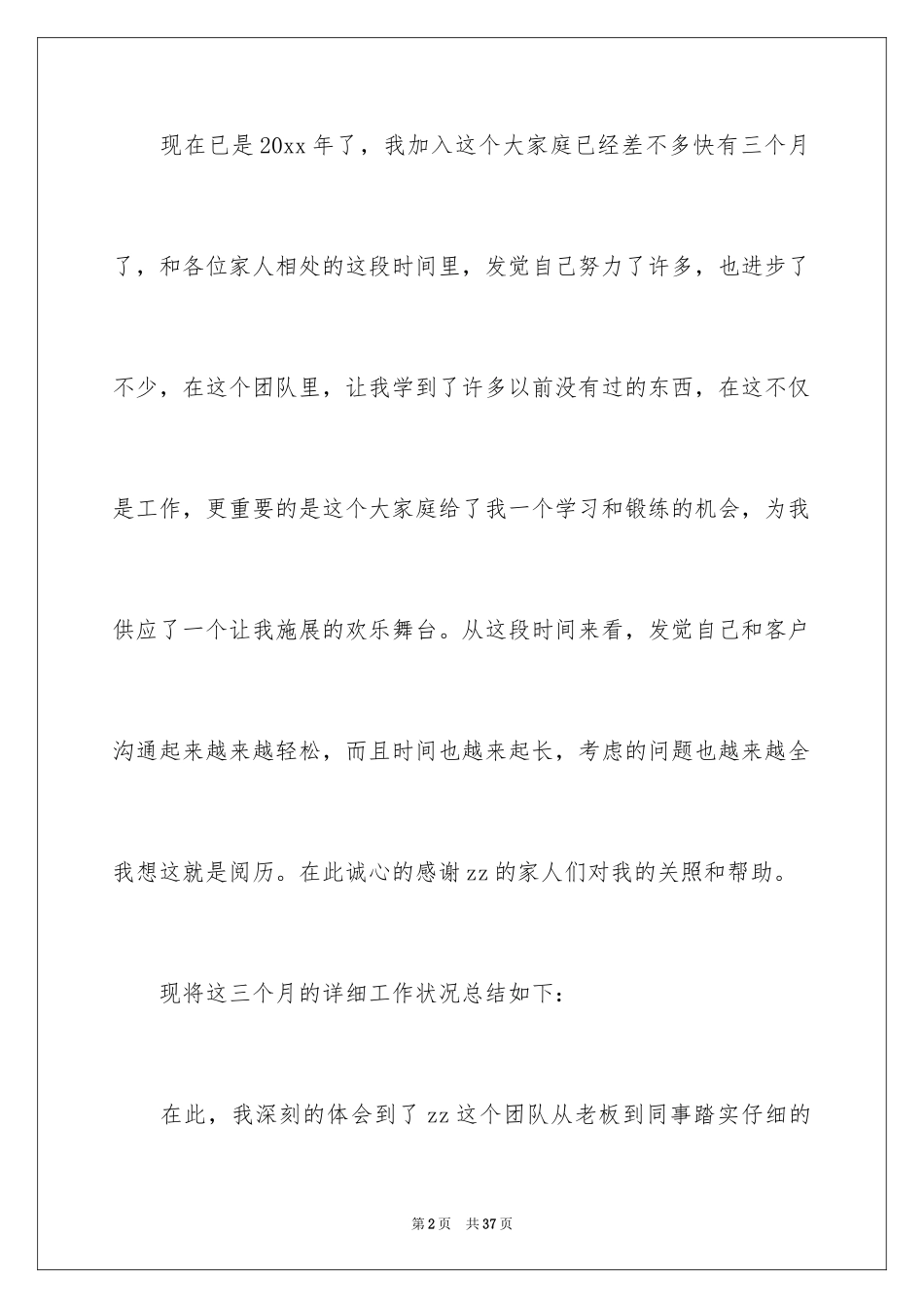 2024企业新员工转正工作总结_4_第2页