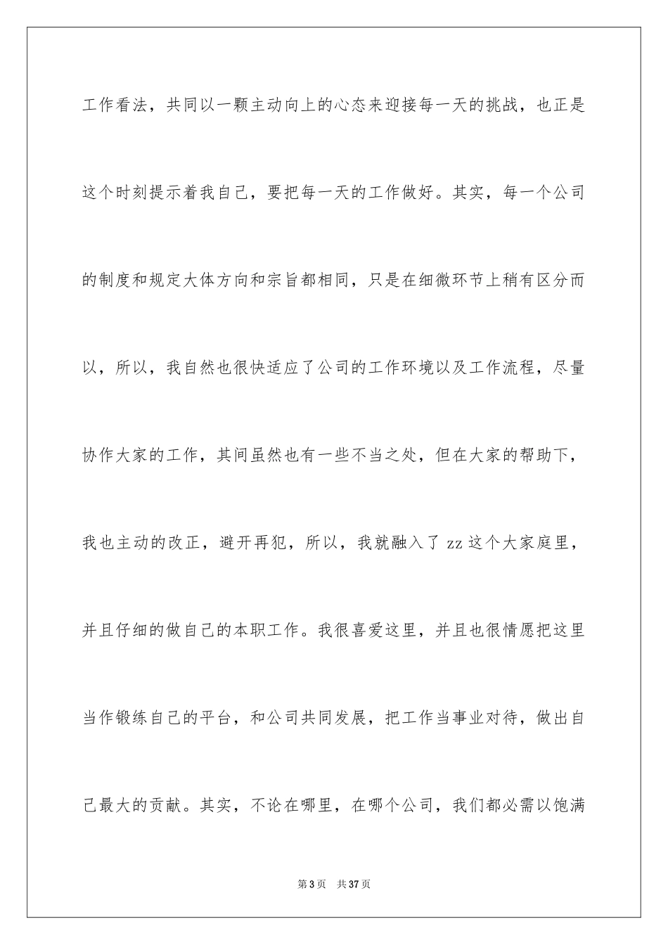 2024企业新员工转正工作总结_4_第3页