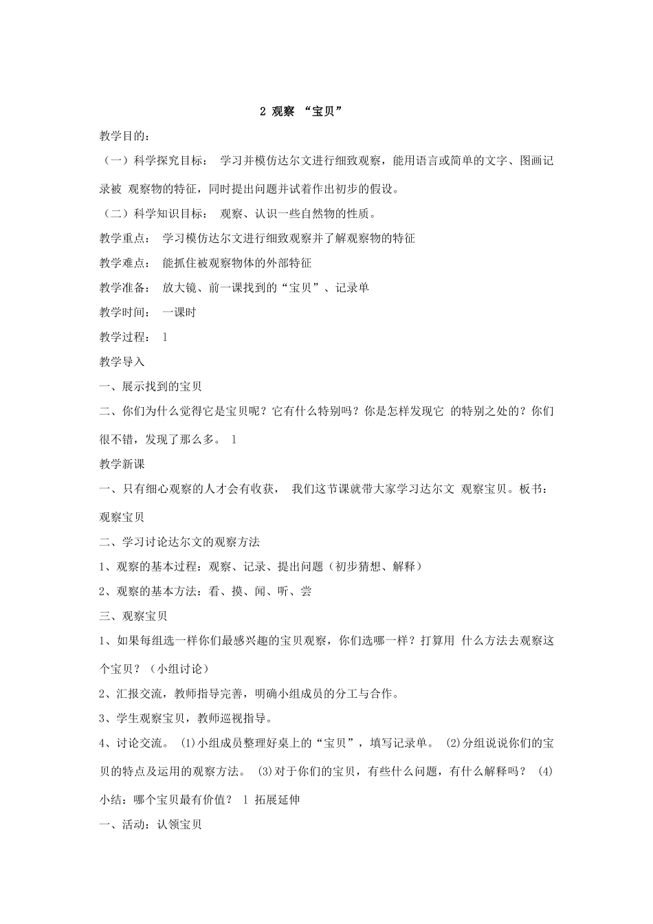 秋三年级科学上册 全一册教案 湘教版-湘教版小学三年级上册自然科学教案_第2页