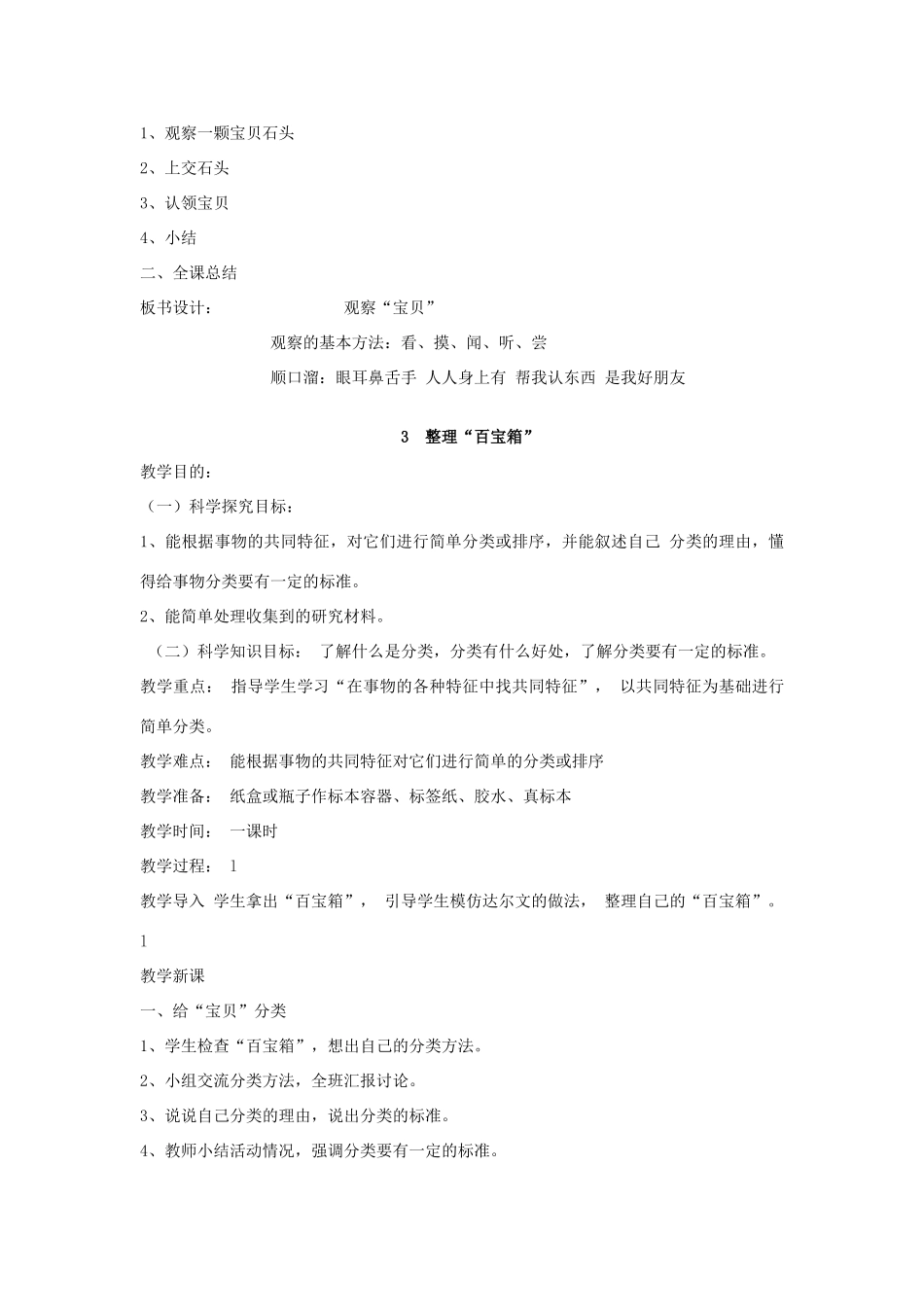 秋三年级科学上册 全一册教案 湘教版-湘教版小学三年级上册自然科学教案_第3页