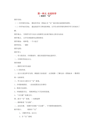 秋三年级科学上册 全一册教案 湘教版-湘教版小学三年级上册自然科学教案