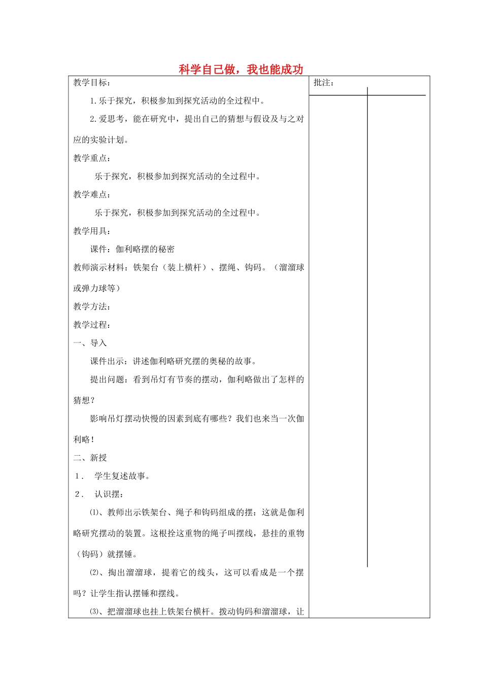 秋三年级科学上册 7.2《科学自己做，我也能成功》教案 湘教版-湘教版小学三年级上册自然科学教案_第1页