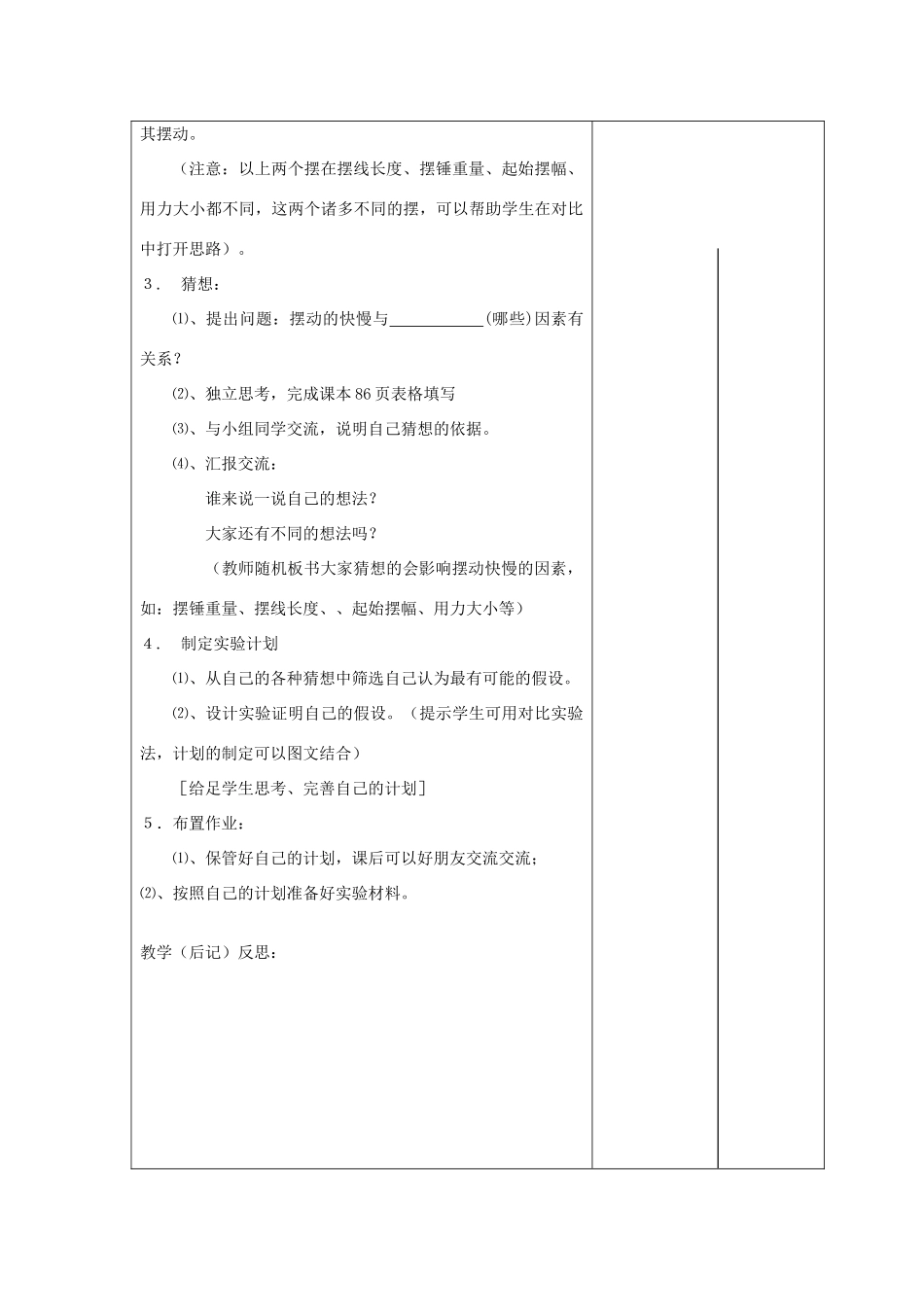秋三年级科学上册 7.2《科学自己做，我也能成功》教案 湘教版-湘教版小学三年级上册自然科学教案_第2页