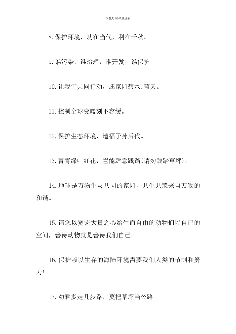 保护环境的标语口号摘抄_第2页