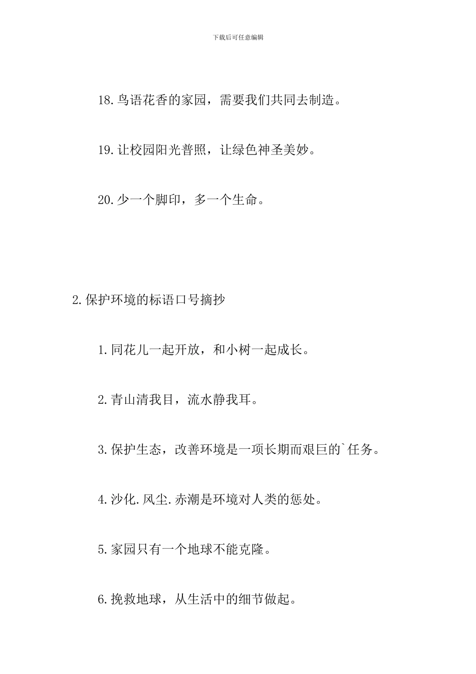 保护环境的标语口号摘抄_第3页