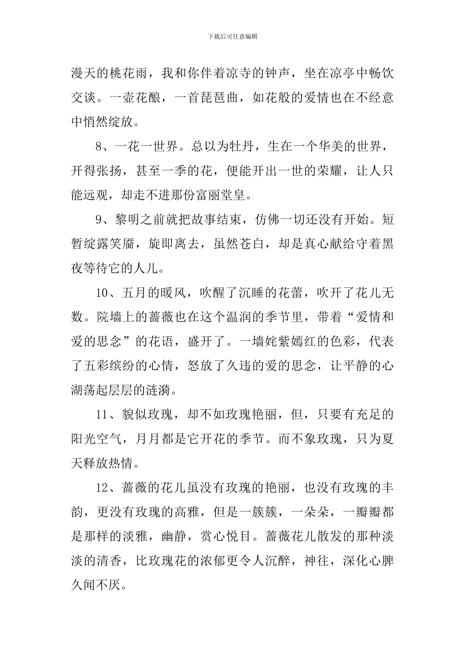 关于花语的优美句子_第2页
