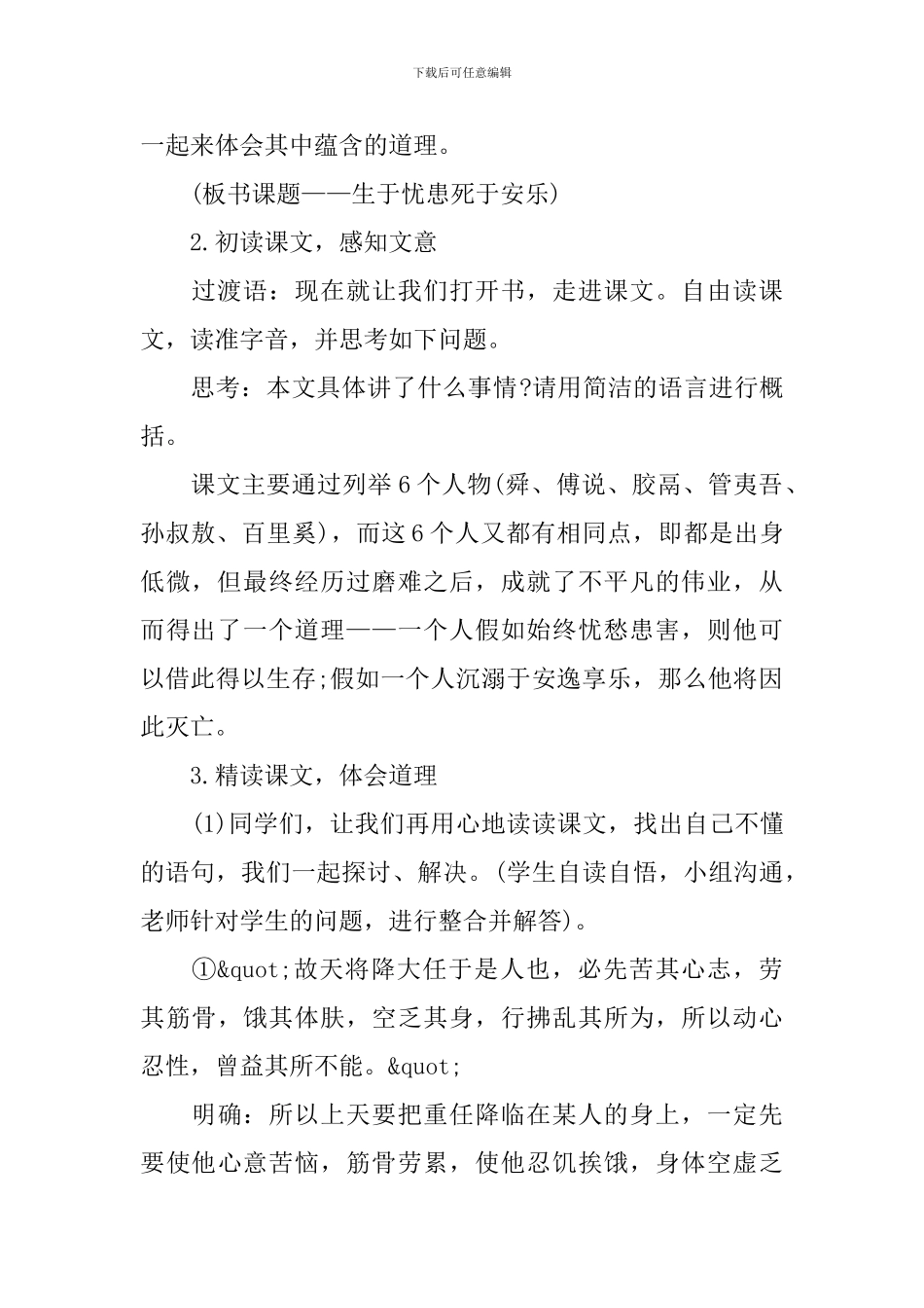 生于忧患-死于安乐教学设计_第2页