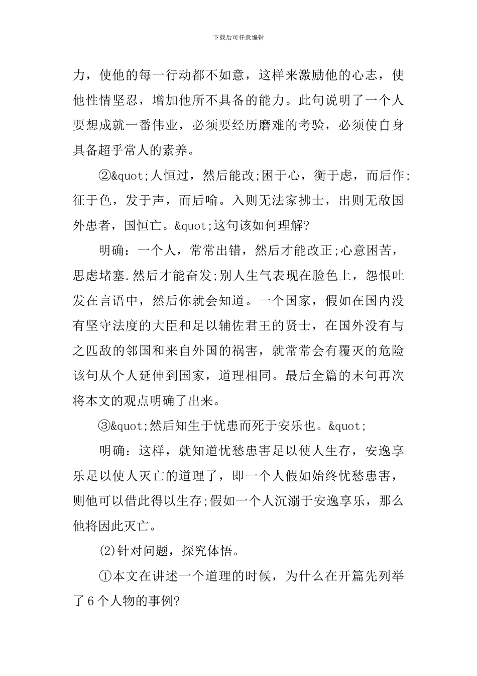 生于忧患-死于安乐教学设计_第3页