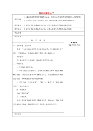 秋三年级科学上册 5.4《落叶到哪里去了》教案 大象版-大象版小学三年级上册自然科学教案