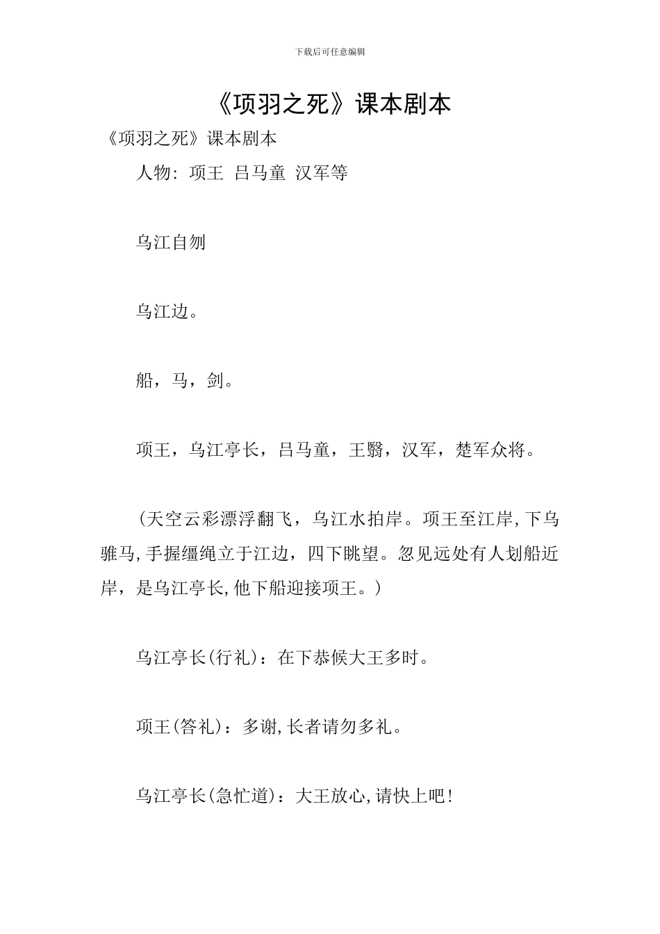 《项羽之死》课本剧本_第1页