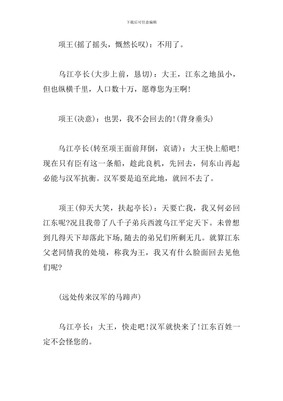 《项羽之死》课本剧本_第2页