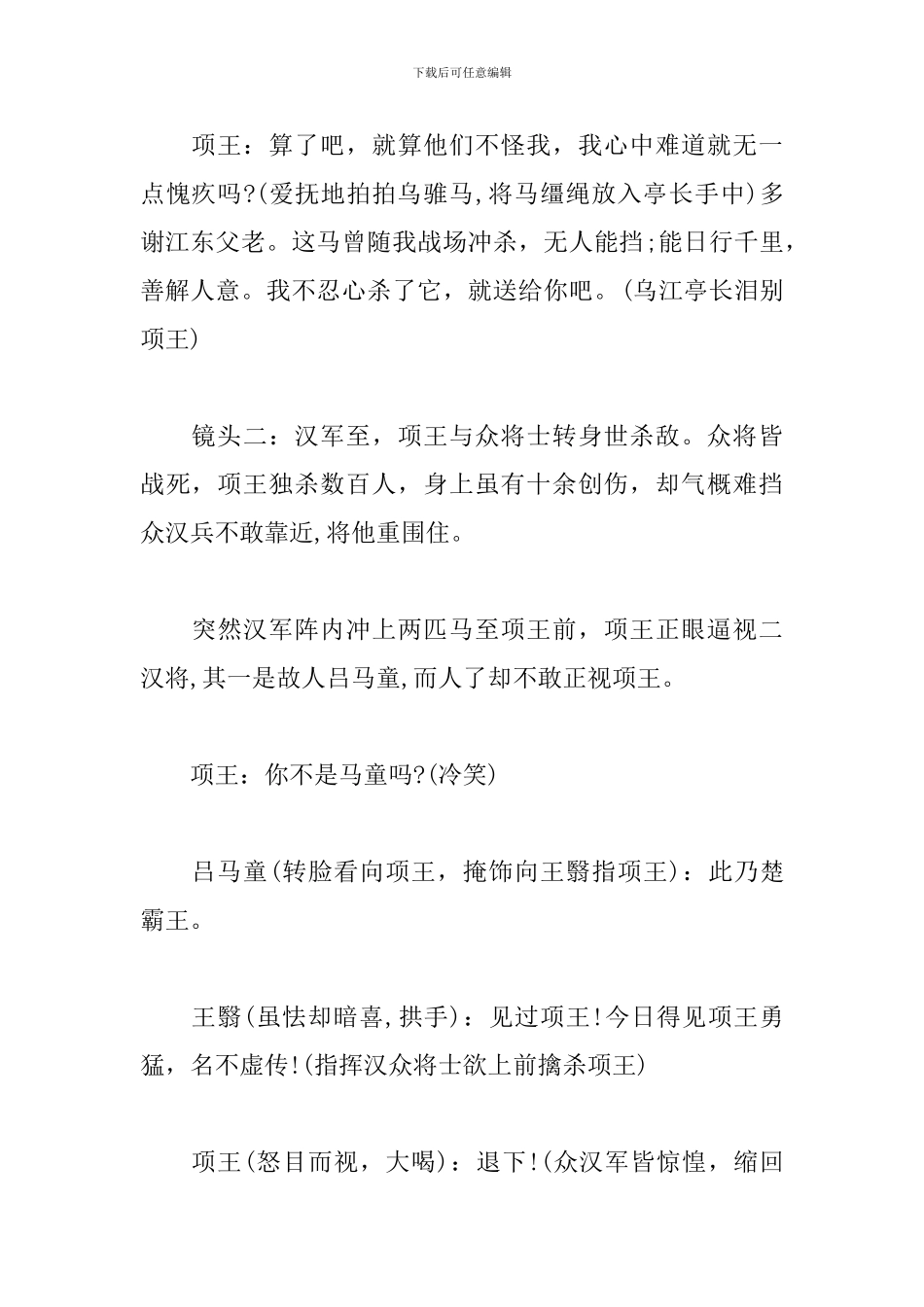 《项羽之死》课本剧本_第3页