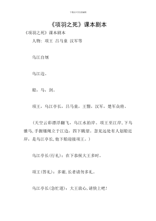 《项羽之死》课本剧本