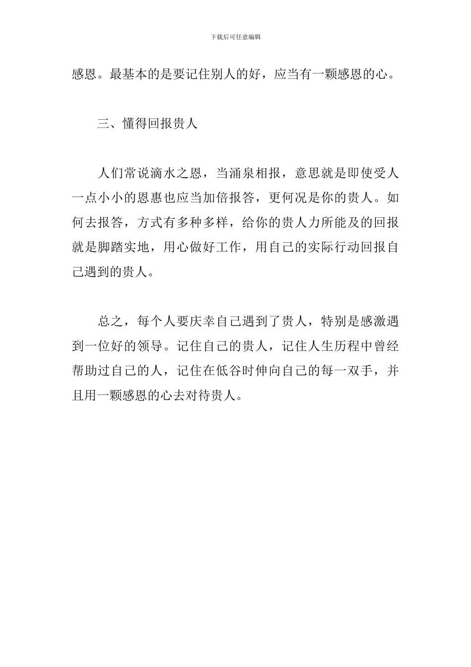 学习《一生中的贵人》心得体会_第2页