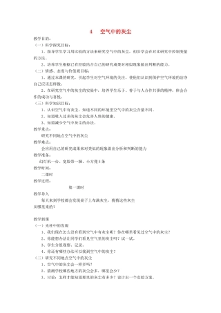 秋三年级科学上册 5.4《空气中的灰尘》教案 湘教版-湘教版小学三年级上册自然科学教案