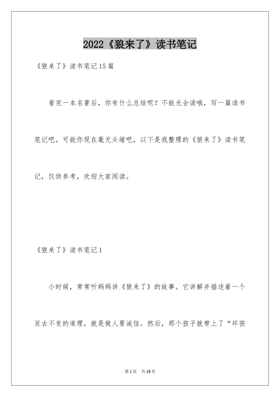2024《狼来了》读书笔记_5_第1页