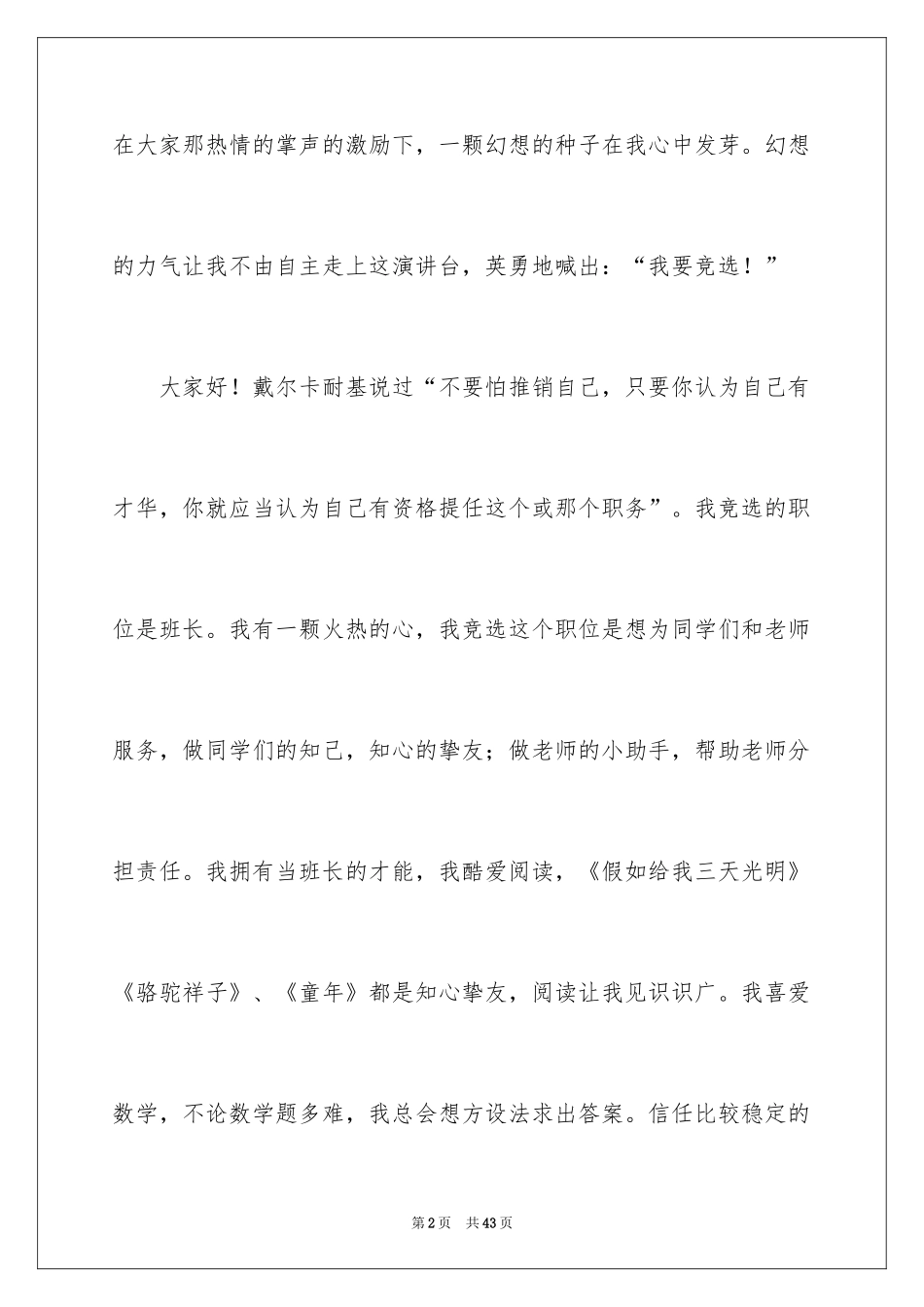 2024优秀班干部竞选的演讲稿_1_第2页