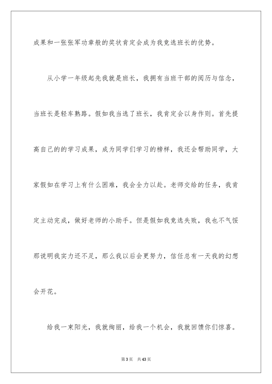 2024优秀班干部竞选的演讲稿_1_第3页