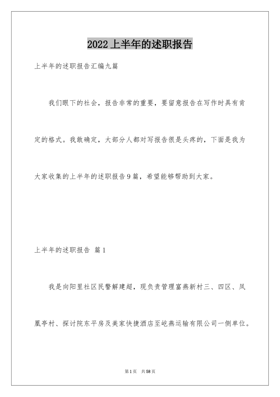 2024上半年的述职报告_3_第1页