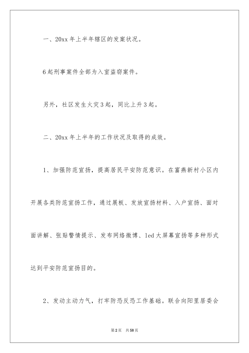 2024上半年的述职报告_3_第2页