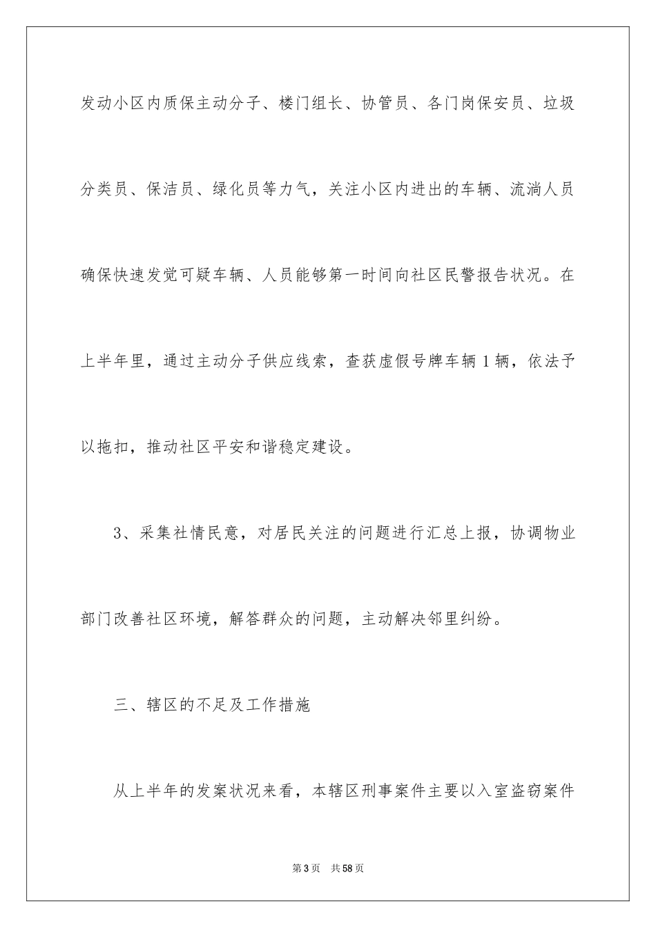 2024上半年的述职报告_3_第3页