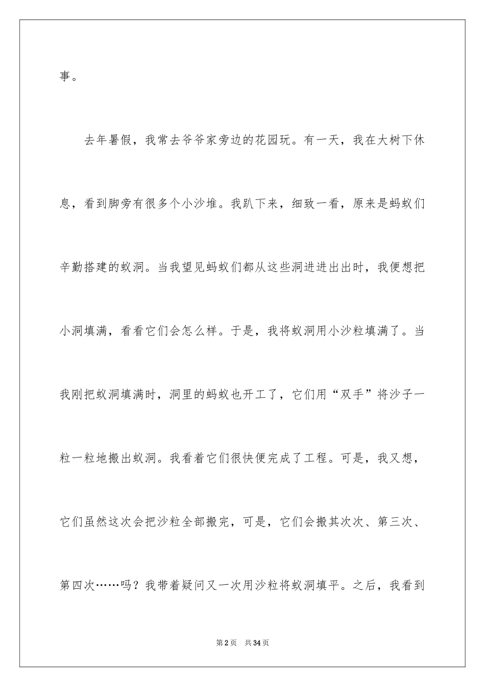 2024一件事给我的启示作文_10_第2页