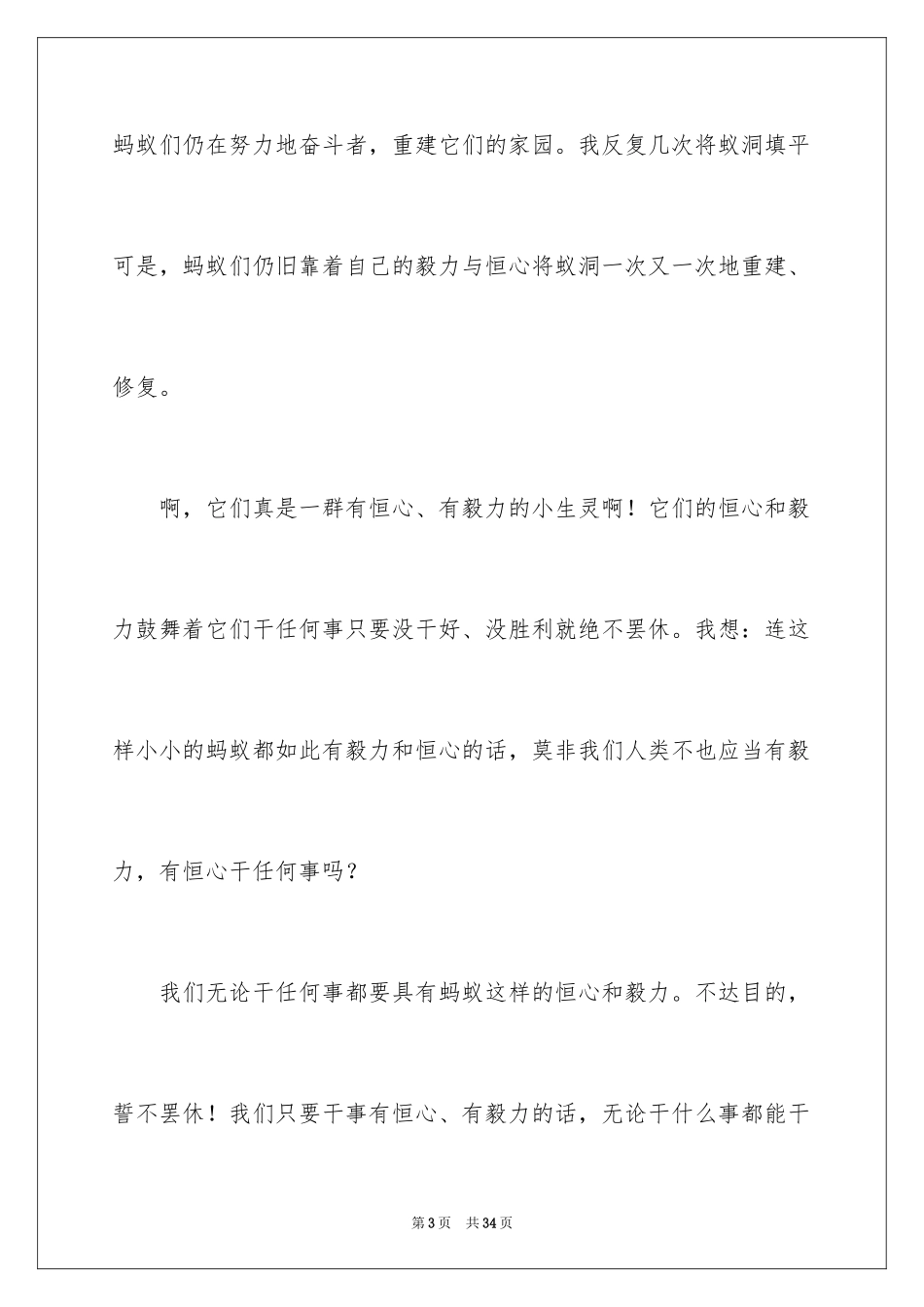 2024一件事给我的启示作文_10_第3页